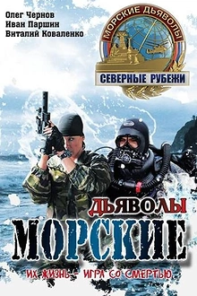 Постер к сериалу Морские дьяволы. Северные рубежи