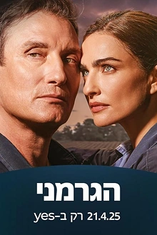 Постер к сериалу Немец