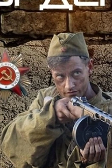 Постер к сериалу Орден