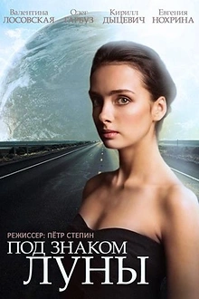 Постер к сериалу Под знаком Луны