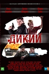 Постер к сериалу Дикий 2