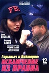Постер к сериалу Горыныч и Виктория