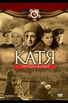 Постер к сериалу Катя 2