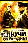 Постер к сериалу Ключи от бездны: Охота на призраков