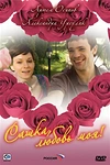 Постер к сериалу Сашка, любовь моя