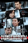 Постер к сериалу Судмедэксперты