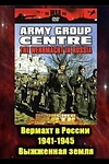 Постер к сериалу Вермахт в России 1941-1945