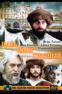 Постер к сериалу Царь Иван Грозный