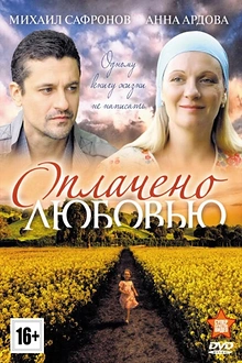 Постер к сериалу Оплачено любовью