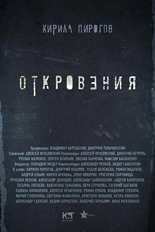 Постер к сериалу Откровения