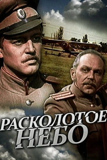 Постер к сериалу Расколотое небо