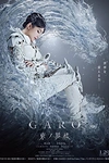 Постер к сериалу Гаро: Восточная башня мира