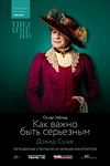 Постер к сериалу TheatreHD: Как важно быть серьезным