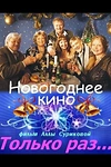 Постер к сериалу Только раз...