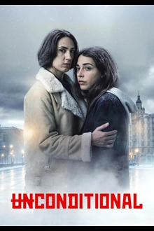Постер к сериалу Безусловно