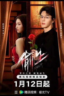 Постер к сериалу Хитрость