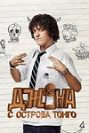 Постер к сериалу Джона с острова Тонга