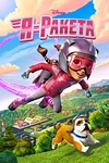 Постер к мультсериалу Я - Ракета