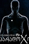Постер к сериалу Парадокс