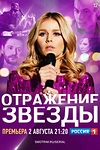 Постер к сериалу Тень звезды