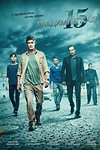 Постер к сериалу Владимирская, 15