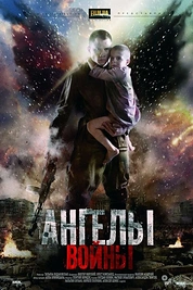 Постер к сериалу Ангелы войны