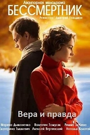 Постер к сериалу Бессмертник