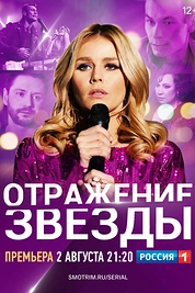 Постер к сериалу Тень звезды