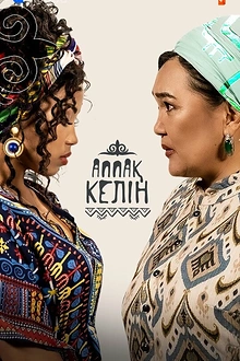 Постер к сериалу Аппақ келін