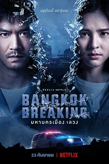 Постер к сериалу Бангкок: Служба спасения