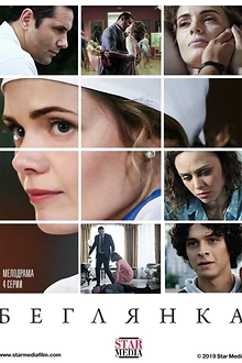 Постер к сериалу Беглянка