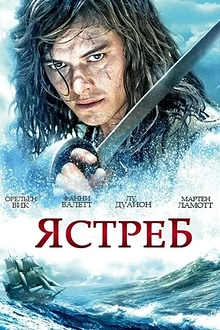Постер к сериалу Ястреб