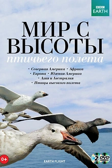 Постер к сериалу Мир с высоты птичьего полета