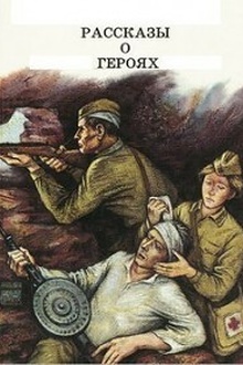 Постер к сериалу Рассказы о героях