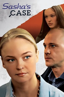 Постер к сериалу Сашино дело