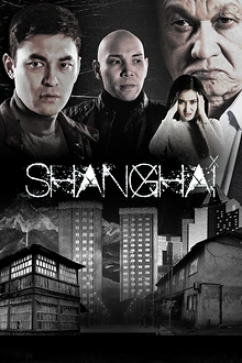 Постер к сериалу Шанхай