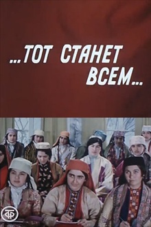 Постер к сериалу Тот станет всем